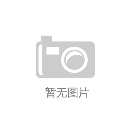 【完美体育登陆】山东厘清53个政府部门责